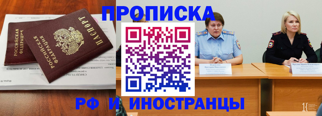 временная регистрация для всех в Ак-Довураке